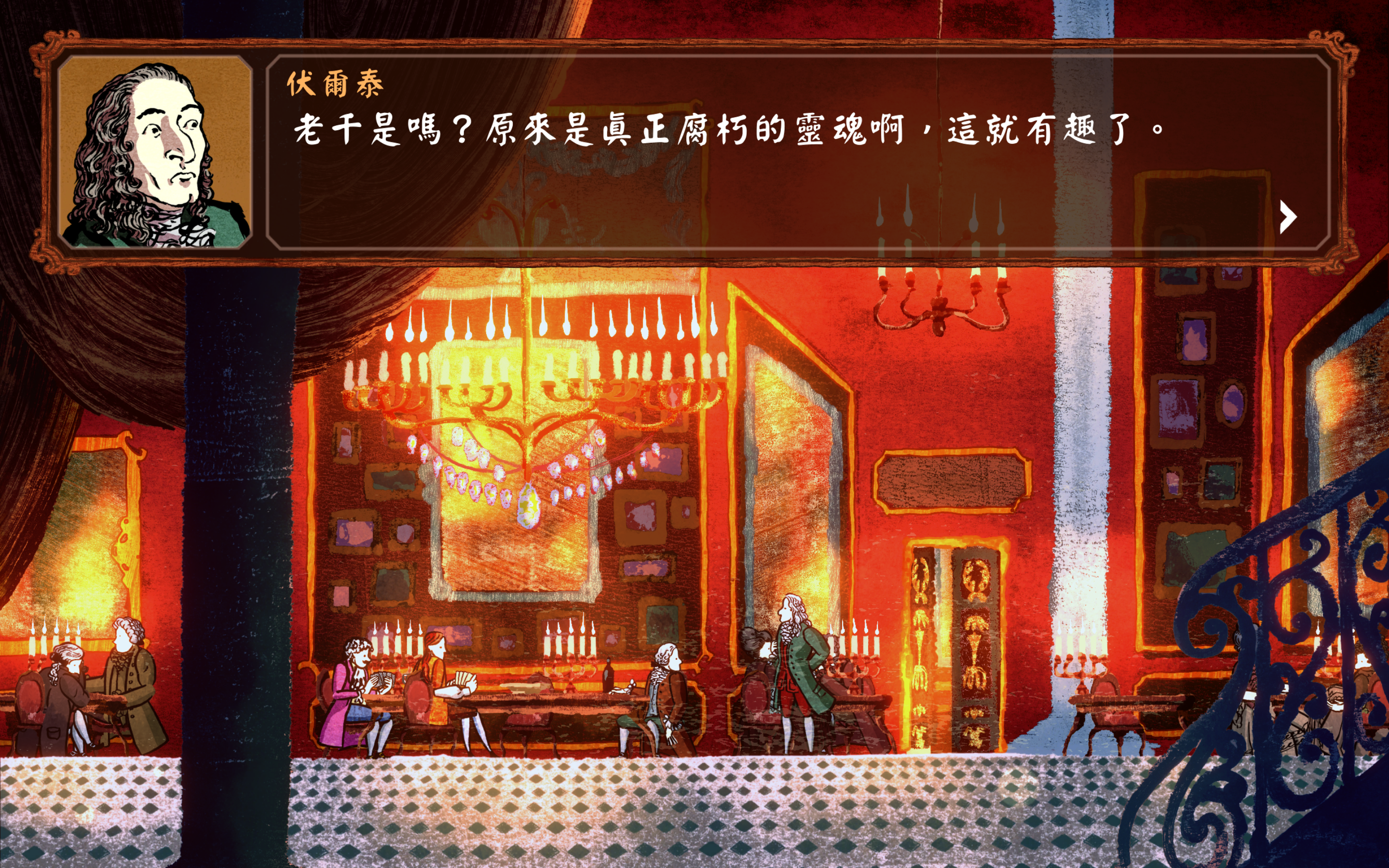 “真正腐朽的灵魂啊”